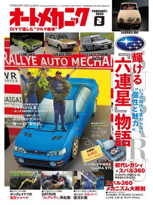 cover image of オートメカニック2022年2月号